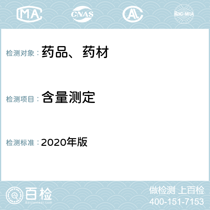 含量测定 《中华人民共和国药典》 2020年版 二部 维生素C