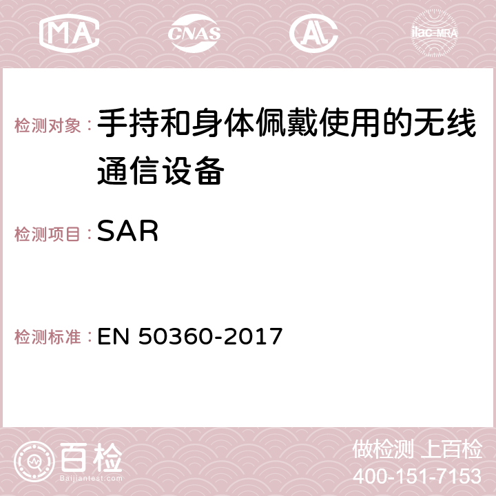 SAR EN 50360 《证明移动电话满足人体暴露于其产生的电磁场(300 MHz-3 GHz)中的基本限制的产品标准》 -2017 5