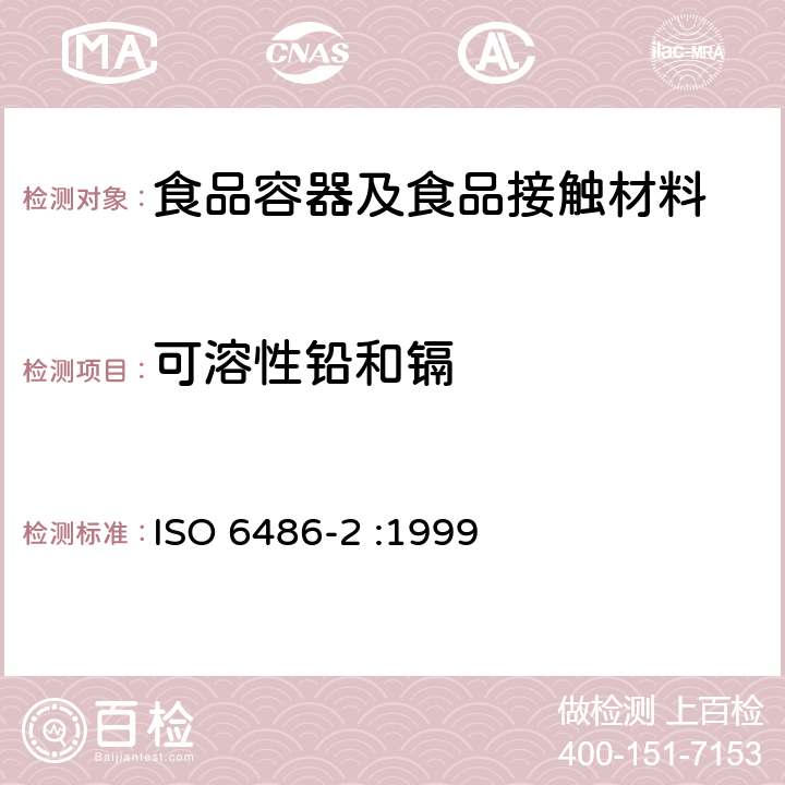 可溶性铅和镉 与食物接触的陶瓷制品、玻璃陶瓷制品和玻璃餐具.铅和镉的溶出量 第2部分:允许极限 ISO 6486-2 :1999