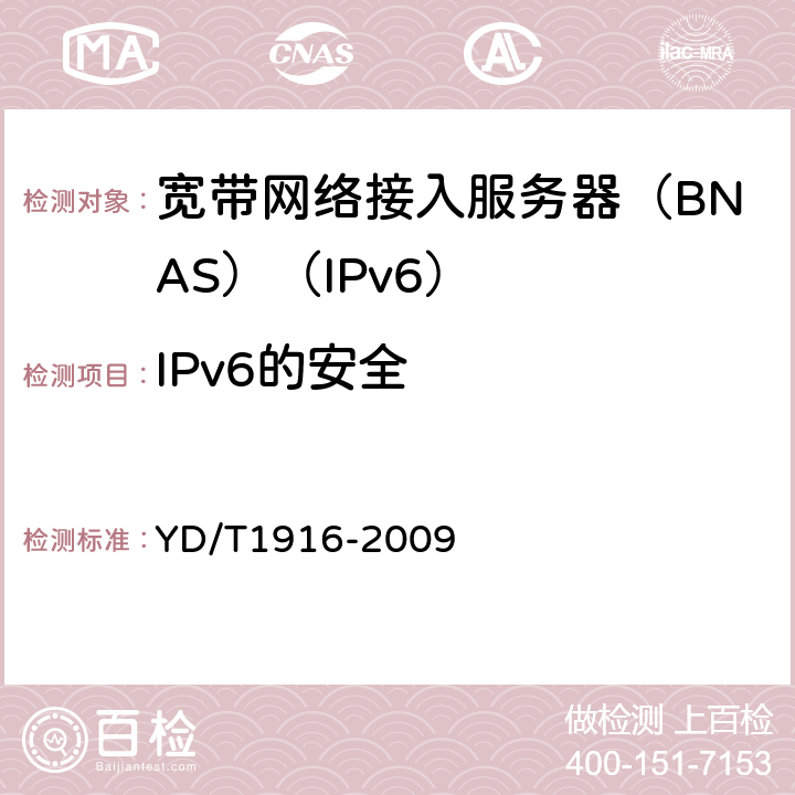 IPv6的安全 YD/T 1916-2009 IPv6网络设备技术要求 宽带网络接入服务器