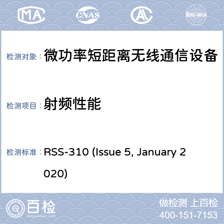 射频性能 免许可证无线电设备：II类设备 RSS-310 (Issue 5, January 2020) 3