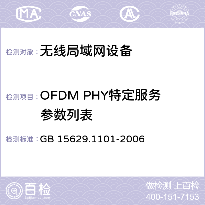 OFDM PHY特定服务参数列表 GB 15629.1101-2006 信息技术 系统间远程通信和信息交换 局域网和城域网 特定要求 第11部分:无线局域网媒体访问控制和物理层规范:5.8GHz频段高速物理层扩展规范