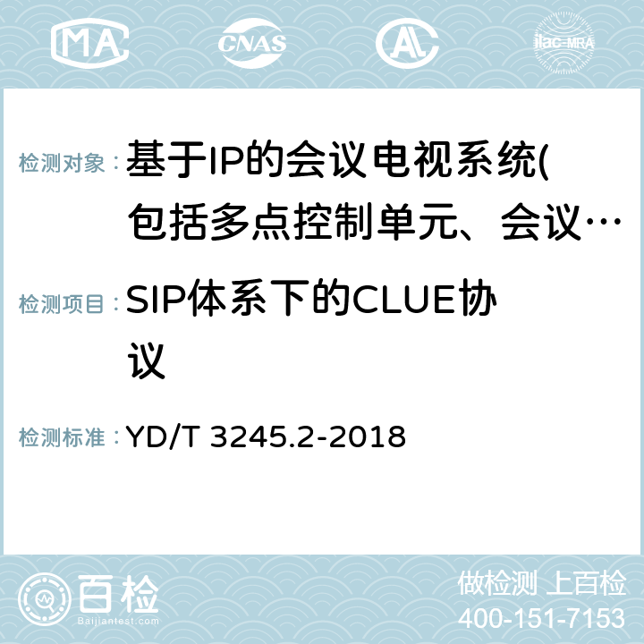 SIP体系下的CLUE协议 远程呈现视频会议系统协议技术要求 第2部分：信令流程 YD/T 3245.2-2018 5