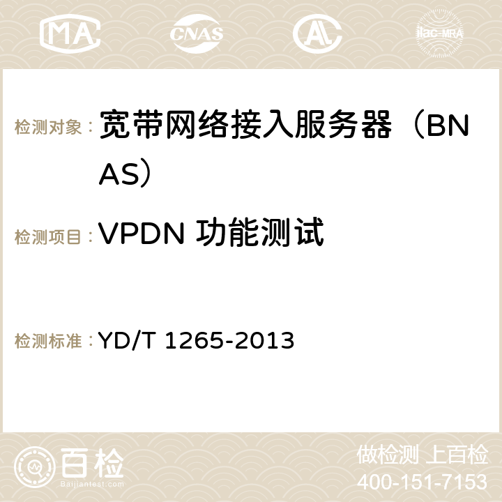 VPDN 功能测试 网络接入服务器（NAS）测试方法 宽带网络接入服务器 YD/T 1265-2013 5.3