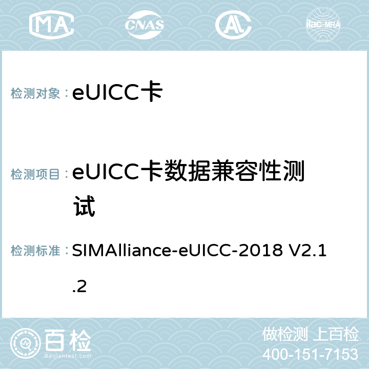 eUICC卡数据兼容性测试 eUICC卡数据兼容性测试规范 SIMAlliance-eUICC-2018 V2.1.2 6~8