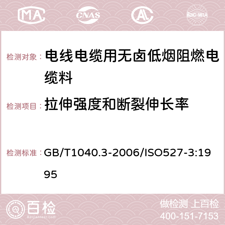 拉伸强度和断裂伸长率 塑料 拉伸性能的测定 第3部分：薄膜和薄片的试验条件 GB/T1040.3-2006/ISO527-3:1995 全部