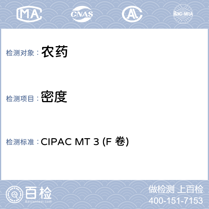 密度 比重, 密度 CIPAC MT 3 (F 卷) 3.2