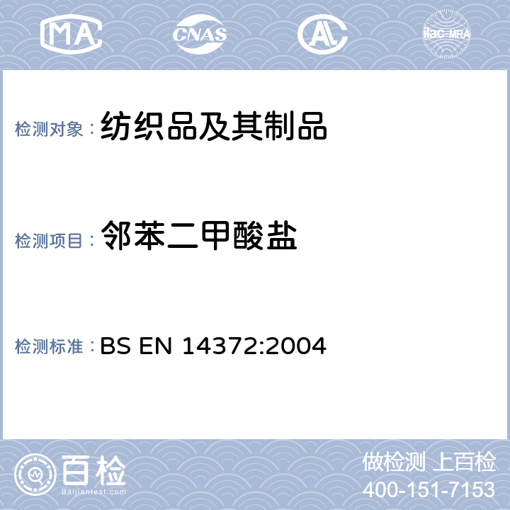 邻苯二甲酸盐 儿童使用和护理用品.刀叉和喂养工具.安全要求和试验 BS EN 14372:2004