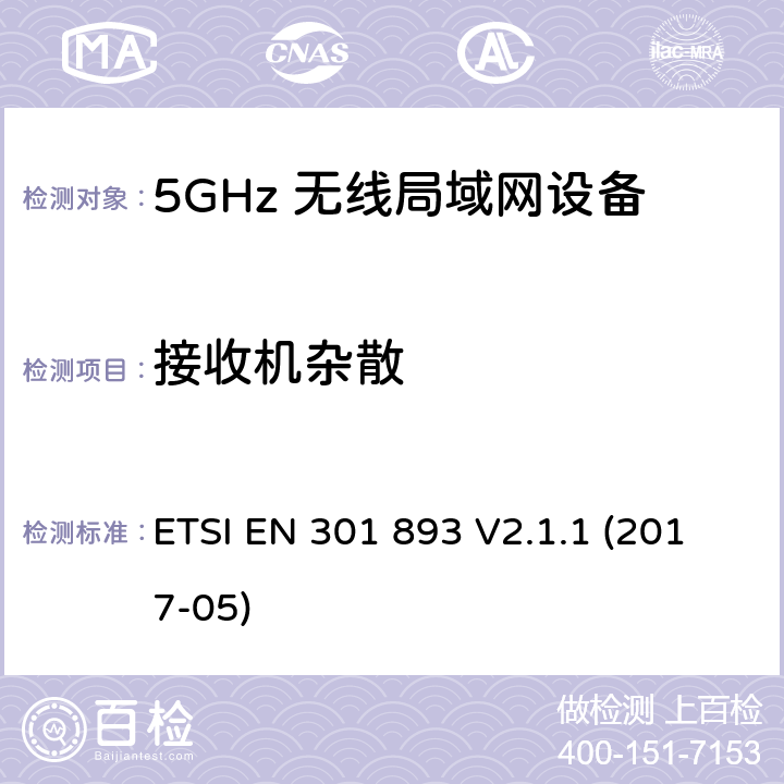 接收机杂散 5 GHz无线局域网；协调标准包括2014/53/EU指示3.2条款中的基本要求 ETSI EN 301 893 V2.1.1 (2017-05) 5.4.7