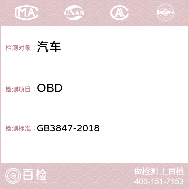 OBD 柴油车污染物排放限值及测量方法（自有加速法及加载减速法） GB3847-2018