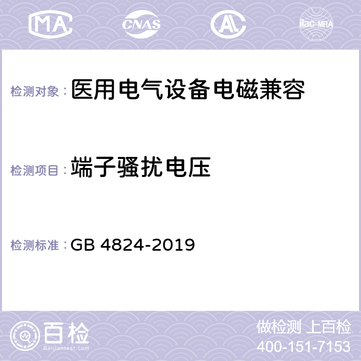 端子骚扰电压 工业,科学和医疗（ISM）射频设备 电磁骚扰特性的限值和测量方法 GB 4824-2019