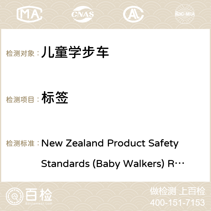 标签 婴儿学步车产品安全标准条例 New Zealand Product Safety Standards (Baby Walkers) Regulations 2001 and 2005 Amendment 8.2