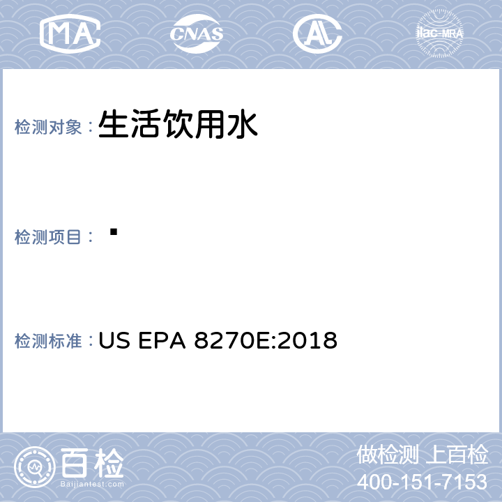 䓛 气相色谱/质谱分析半挥发性有机化合物 US EPA 8270E:2018