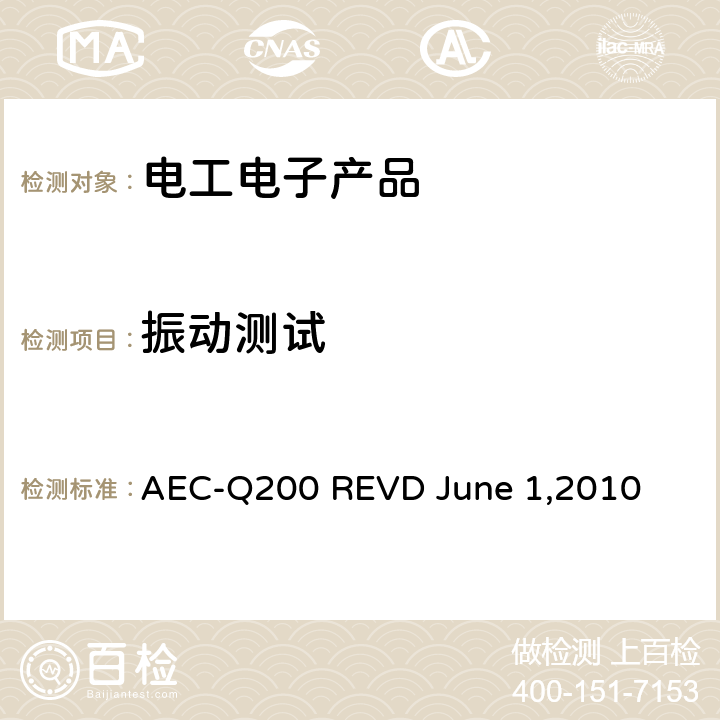 振动测试 被动元件的应力测试认证 AEC-Q200 REVD June 1,2010 表5—电磁器件（电感/变压器）参考方法 第14