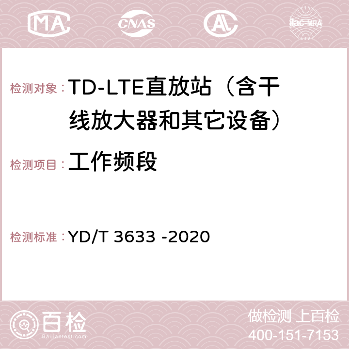 工作频段 TD-LTE数字蜂窝移动通信网直放站技术要求和测试方法 YD/T 3633 -2020 5