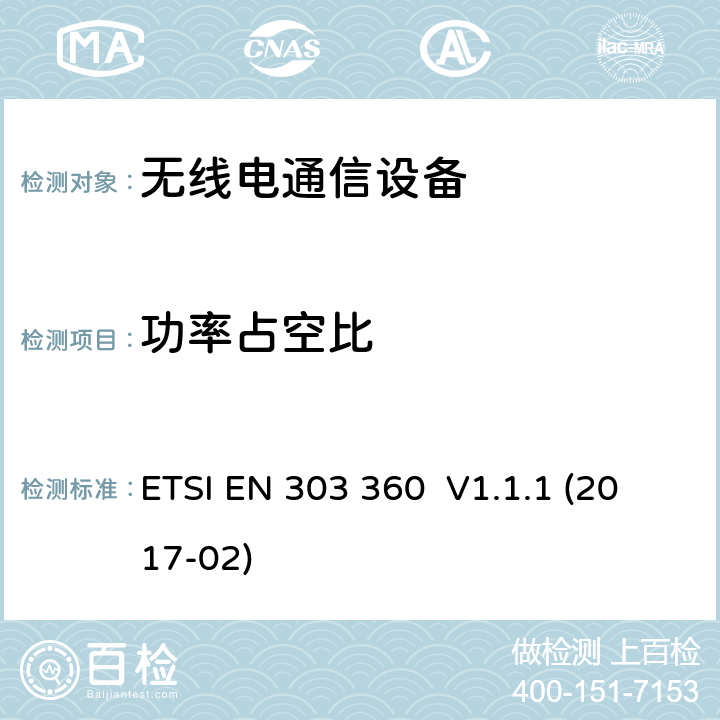 功率占空比 短距离设备；运输和交通信息通信（TTT）; 雷达设备运行频段为76GHz-77GHz；符合2014/53/EU指令3.2条款基本要求的协调标准；用于旋翼飞机的障碍检测雷达。 ETSI EN 303 360 V1.1.1 (2017-02) 4.3.4