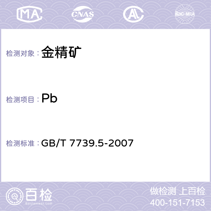 Pb 金精矿化学分析方法 第5部分：铅量的测定 GB/T 7739.5-2007
