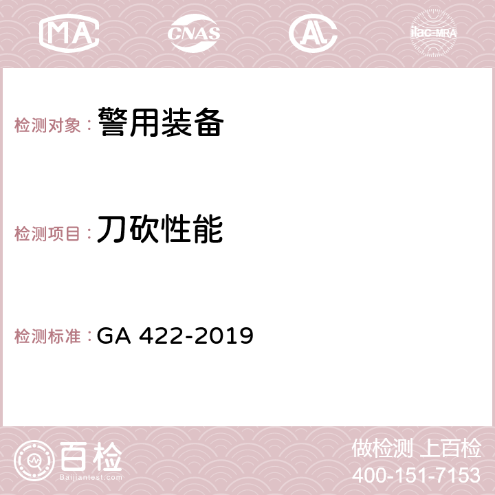 刀砍性能 警用防暴盾牌 GA 422-2019 /6.13