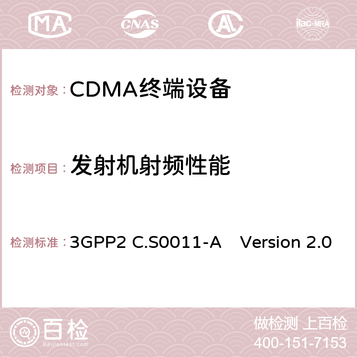 发射机射频性能 cdma2000扩频移动台的推荐性最低性能标准 3GPP2 C.S0011-A　Version 2.0 4