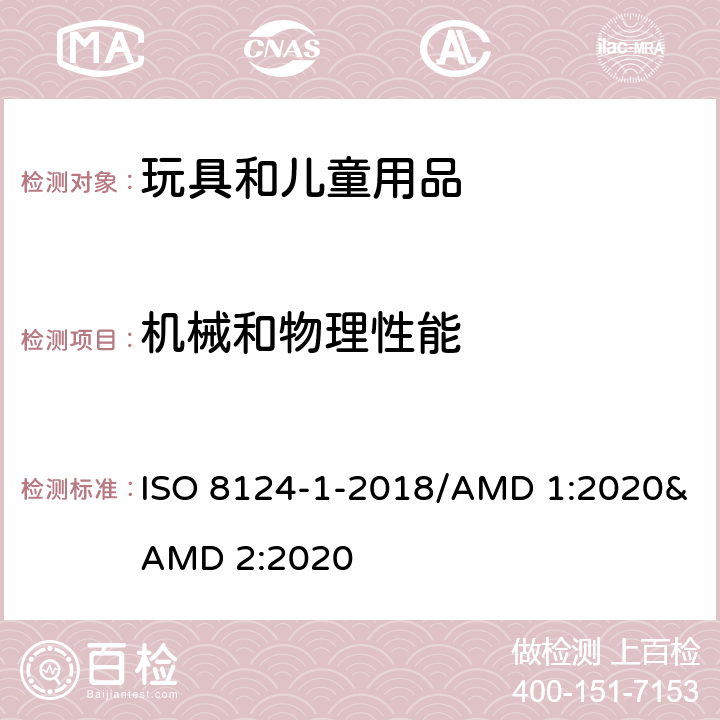 機械和物理性能 國際標準 玩具安全 第一部分:機械及物理性能 ISO 8124-1-2018/AMD 1:2020&AMD 2:2020 4.8 突出部件