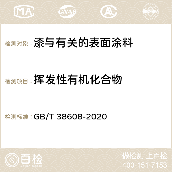 挥发性有机化合物 油墨中可挥发性有机化合物（VOCs）含量的测定方法 GB/T 38608-2020 附录B