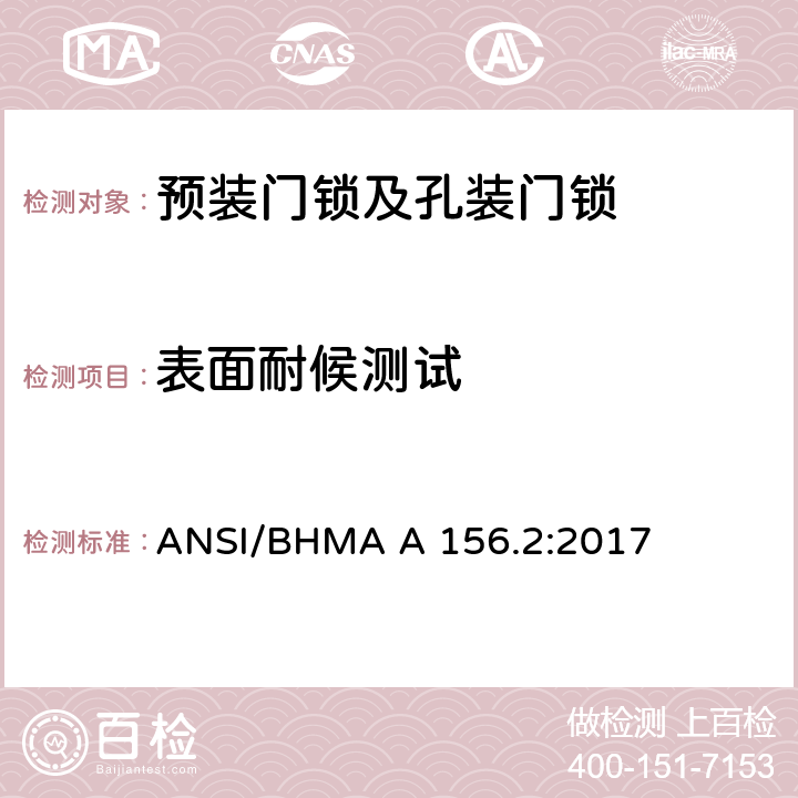 表面耐候测试 ANSI/BHMA A 156.2:2017 美国国家标准-预装门锁及孔装门锁  14