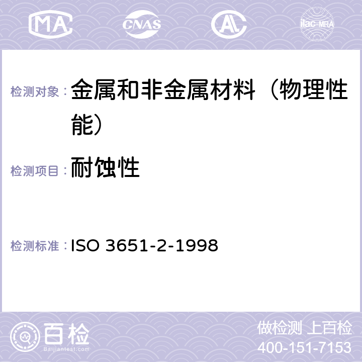 耐蚀性 不锈钢耐晶间腐蚀性的测定.第2部分:铁素体,奥氏体和铁素体奥氏体（二重）不锈钢--在含硫酸的介质中的腐蚀试验 ISO 3651-2-1998