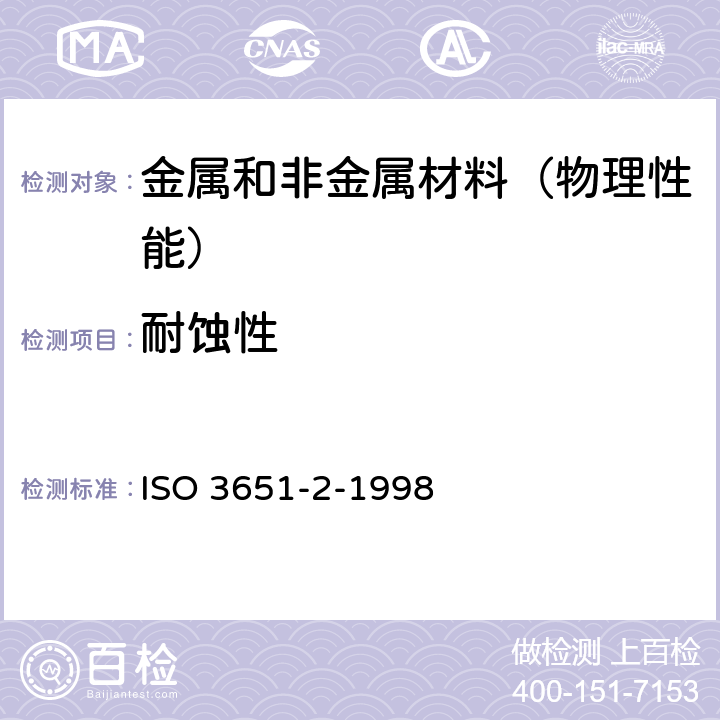 耐蚀性 ISO 3651-2-1998 不锈钢耐晶间腐蚀的测定 第2部分:铁氧体、奥氏体和铁氧体奥氏体(二重)不锈钢 在含硫酸介质中的腐蚀试验