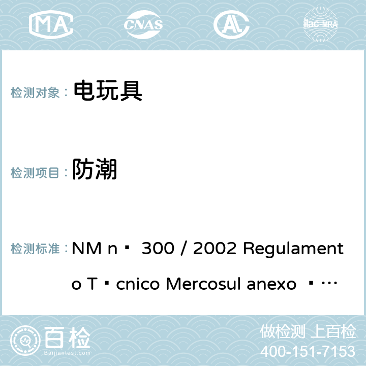 防潮 电玩具的安全 NM nº 300 / 2002 Regulamento Técnico Mercosul anexo à Portaria Inmetro n° 108 de 13/06/2005 11