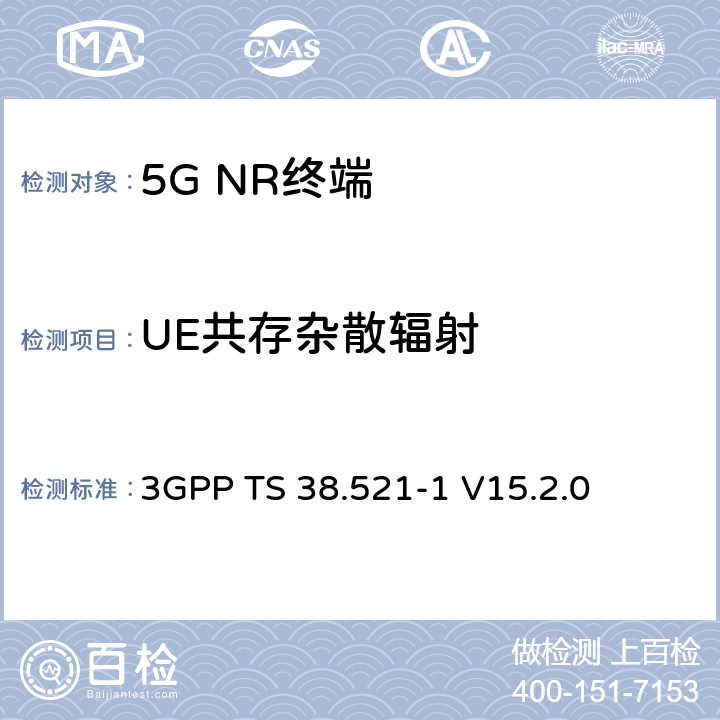 UE共存杂散辐射 NR；用户设备(UE)一致性规范；无线发射和接收；第1部分：范围1独立 3GPP TS 38.521-1 V15.2.0 6.5.3.2