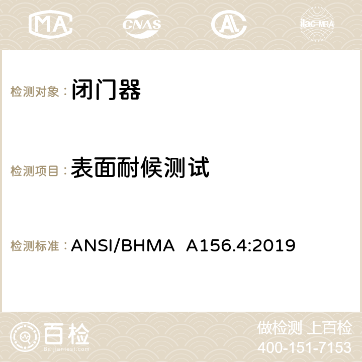 表面耐候测试 ANSI/BHMA  A156.4:2019 美国国家标准-闭门器 ANSI/BHMA A156.4:2019 10