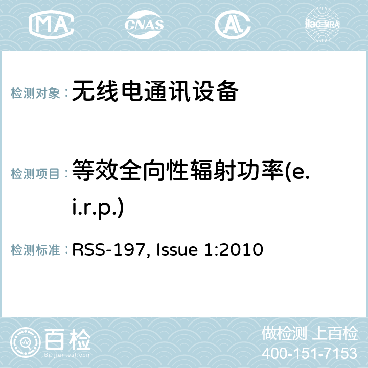 等效全向性辐射功率(e.i.r.p.) 在3650-3700 MHz频段内运行的无线宽带接入设备 RSS-197, Issue 1:2010 5.6