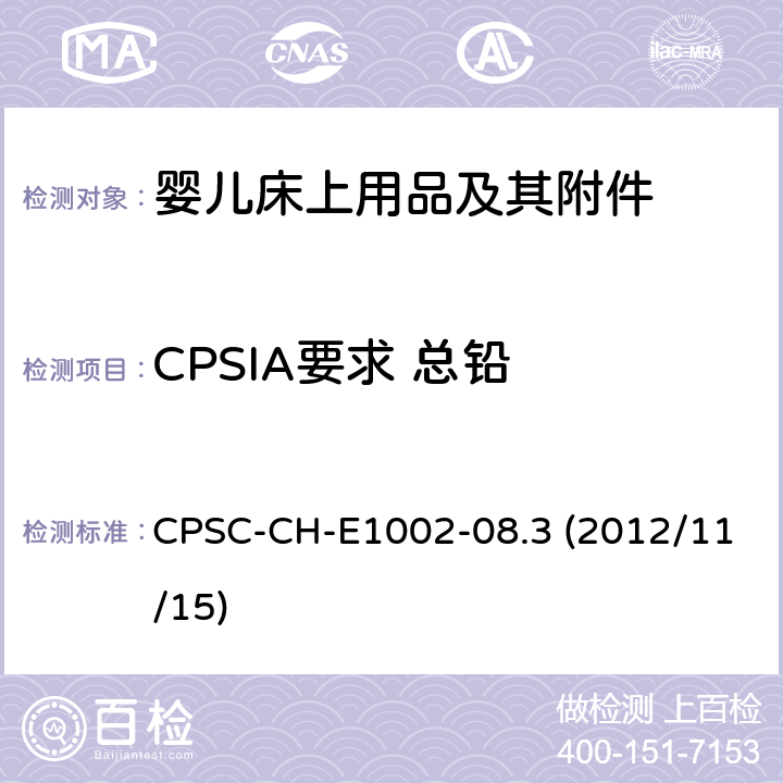 CPSIA要求 总铅 儿童产品（非金属）中总铅含量检测的标准操作程序 CPSC-CH-E1002-08.3 (2012/11/15)