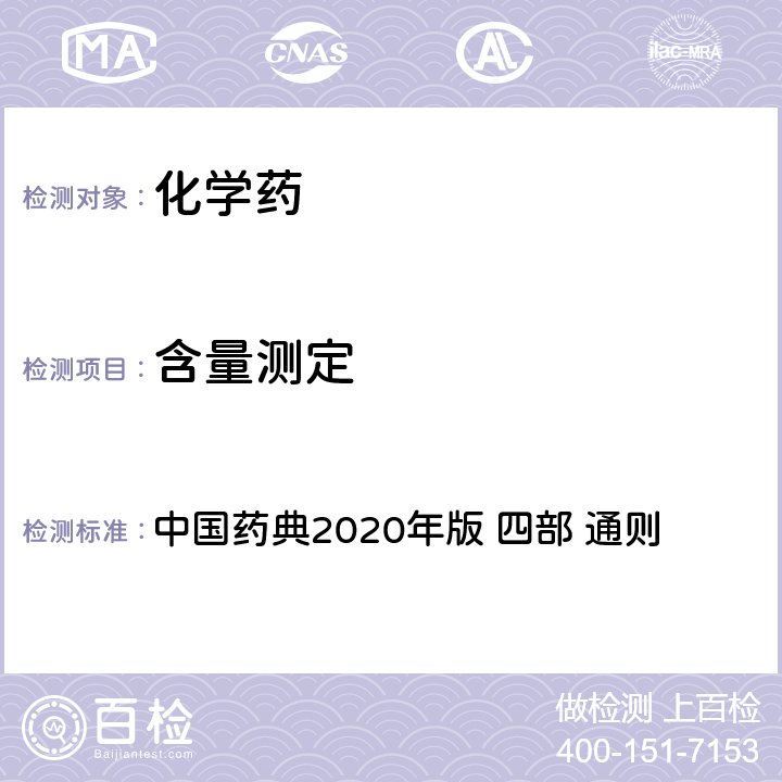 含量测定 高效液相色谱法 中国药典2020年版 四部 通则 0512