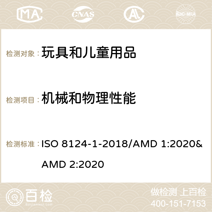 機械和物理性能 國際標準 玩具安全 第一部分:機械及物理性能 ISO 8124-1-2018/AMD 1:2020&AMD 2:2020 4.9 金屬絲和桿件