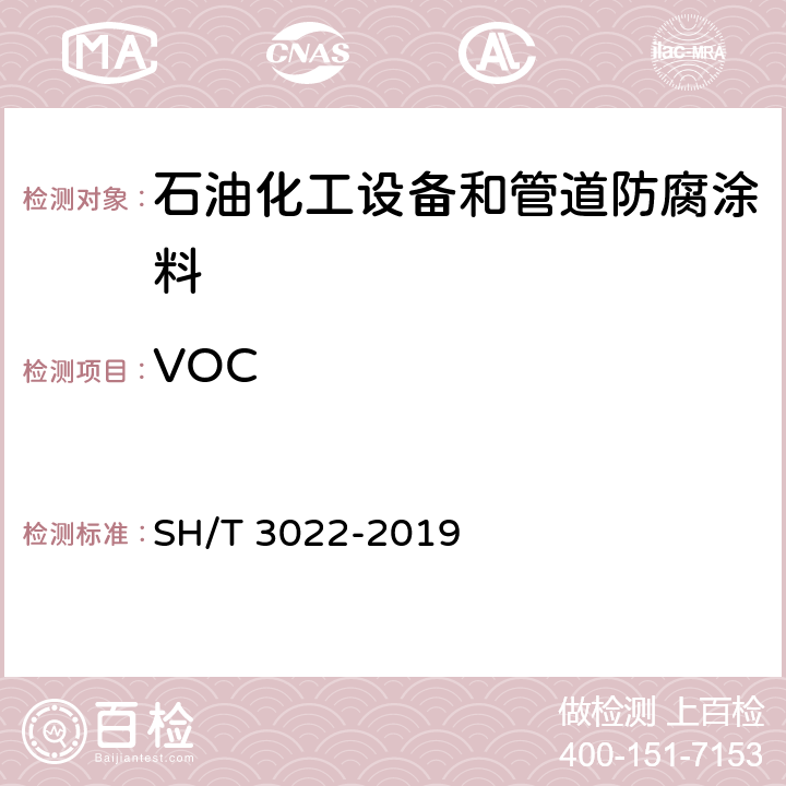 VOC 石油化工设备和管道涂料防腐蚀设计标准 SH/T 3022-2019 表A.1-1