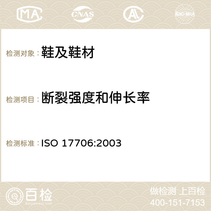 断裂强度和伸长率 鞋类 帮面试验方法 断裂强力和断裂伸长率 ISO 17706:2003