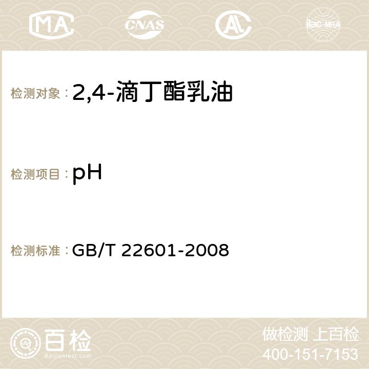 pH 《2,4-滴丁酯乳油》 GB/T 22601-2008 4.6