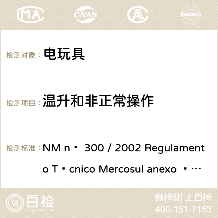 温升和非正常操作 电玩具的安全 NM nº 300 / 2002 Regulamento Técnico Mercosul anexo à Portaria Inmetro n° 108 de 13/06/2005 9