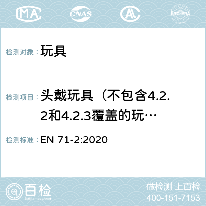 头戴玩具（不包含4.2.2和4.2.3覆盖的玩具），头巾、含有向上突起的头饰，除4.3所覆盖的未包含在4.2.4中部分或完全覆盖头部面具（如纺织和纸板面具、眼罩、面罩） 玩具安全 第2部分:易燃性能 EN 71-2:2020 4.2.5