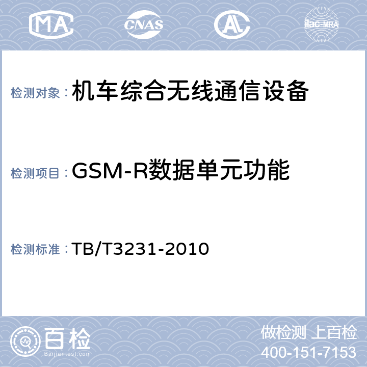 GSM-R数据单元功能 TB/T 3231-2010 GSM-R数字移动通信系统应用业务 调度命令信息无线传送系统