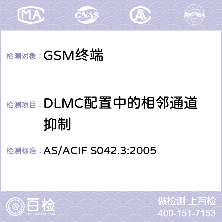 DLMC配置中的相邻通道抑制 连接到空中接口的要求 网络的概念—第3部分：GSM用户设备 AS/ACIF S042.3:2005