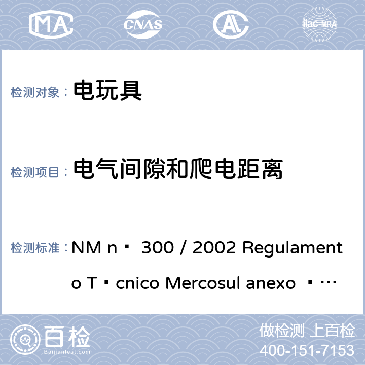 电气间隙和爬电距离 NM nº 300 / 2002 Regulamento Técnico Mercosul anexo à Portaria Inmetro n° 108 de 13/06/2005 电玩具的安全  18