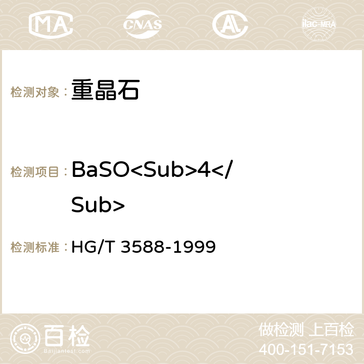 BaSO<Sub>4</Sub> HG/T 3588-1999 化工用重晶石