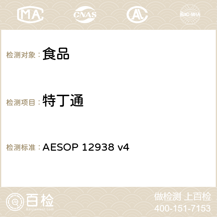 特丁通 食品中的农药残留测试 (GC-MS-MS) AESOP 12938 v4