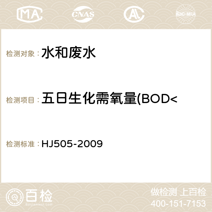 五日生化需氧量(BOD<Sub>5</Sub>) 水质 五日生化需氧量(BOD<Sub>5</Sub>) 的测定 稀释与接种法   HJ505-2009