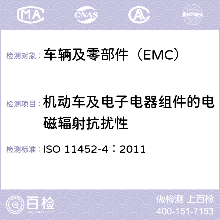 机动车及电子电器组件的电磁辐射抗扰性 道路车辆 窄带辐射的电磁能量产生的电干扰的部件试验方法 第4部分:线束激励方法 ISO 11452-4：2011 6.1