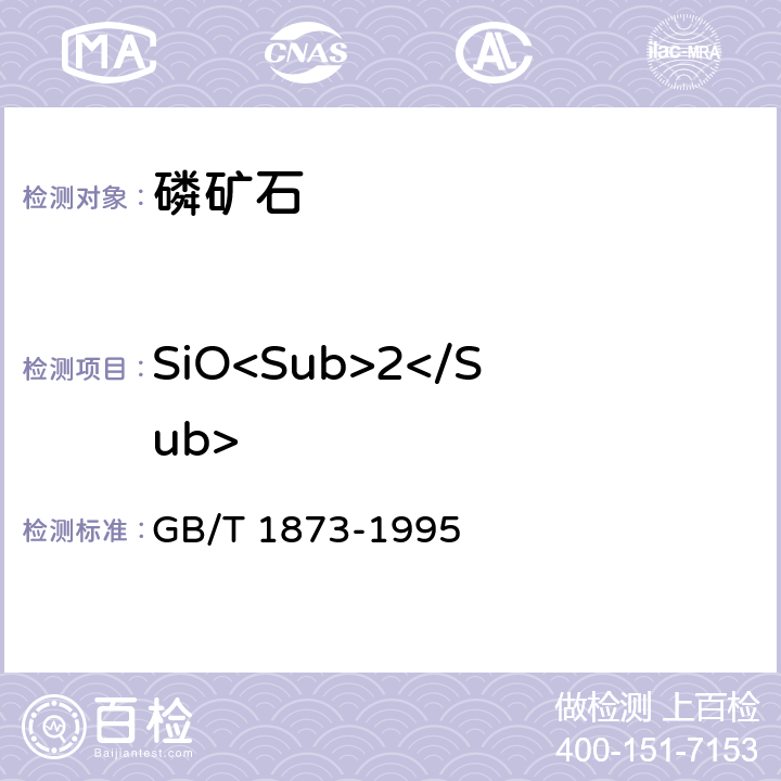 SiO<Sub>2</Sub> 磷矿石和磷精矿中二氧化硅含量的测定 重量法和容量法 GB/T 1873-1995