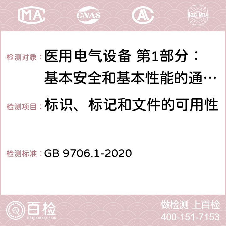 标识、标记和文件的可用性 医用电气设备 第1部分：基本安全和基本性能的通用要求 GB 9706.1-2020 7.1.1