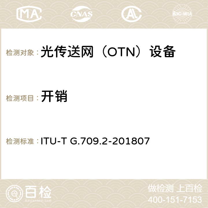 开销 OTU4长距离接口 ITU-T G.709.2-201807 9-10